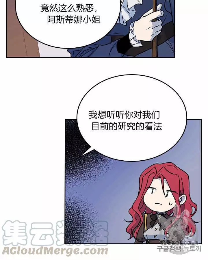 《她与野兽》漫画最新章节第4话免费下拉式在线观看章节第【29】张图片