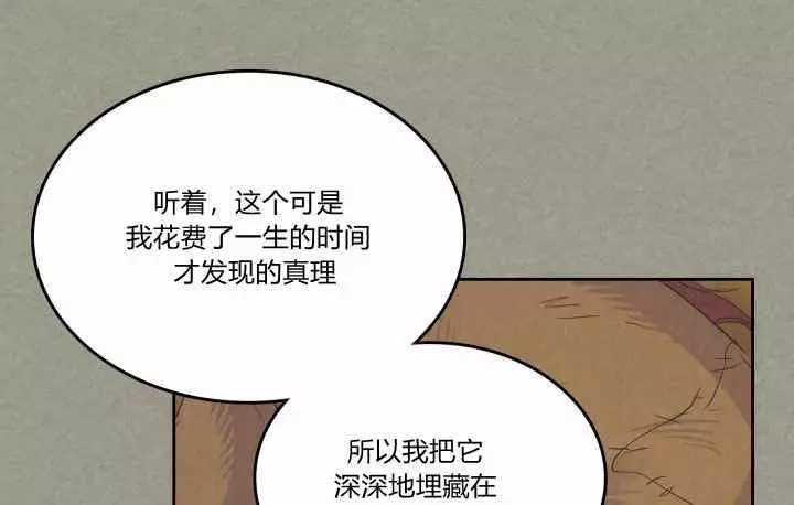 《她与野兽》漫画最新章节第38话免费下拉式在线观看章节第【15】张图片