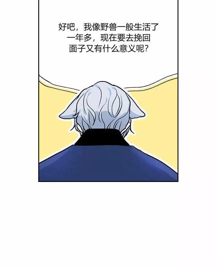 《她与野兽》漫画最新章节第31话免费下拉式在线观看章节第【56】张图片