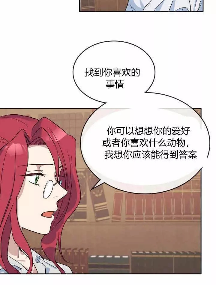 《她与野兽》漫画最新章节第36话免费下拉式在线观看章节第【46】张图片