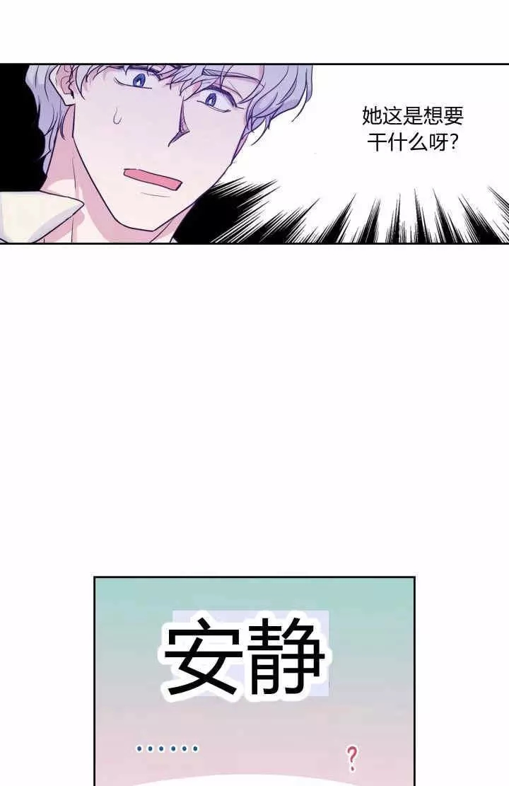 《她与野兽》漫画最新章节第35话免费下拉式在线观看章节第【27】张图片