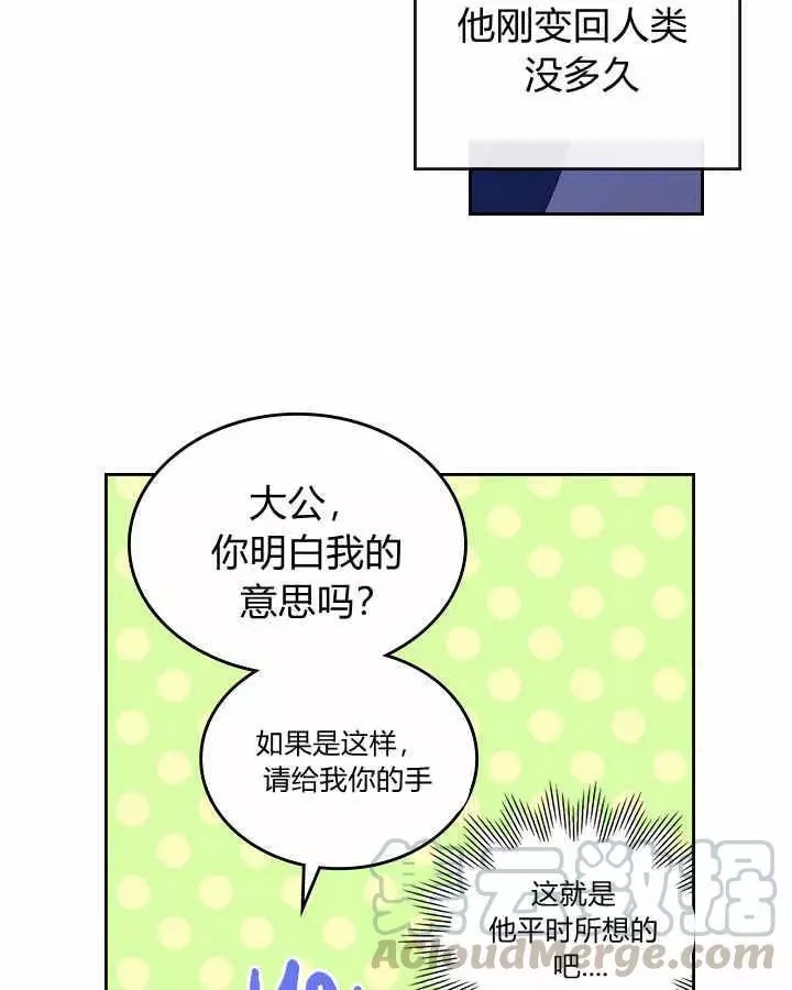 《她与野兽》漫画最新章节第33话免费下拉式在线观看章节第【53】张图片