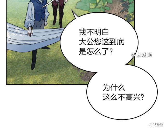 《她与野兽》漫画最新章节第47话免费下拉式在线观看章节第【26】张图片