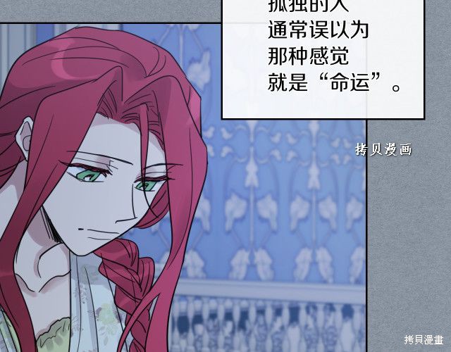 《她与野兽》漫画最新章节第47话免费下拉式在线观看章节第【109】张图片