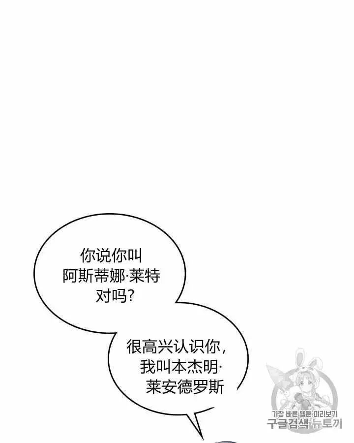 《她与野兽》漫画最新章节第16话免费下拉式在线观看章节第【41】张图片