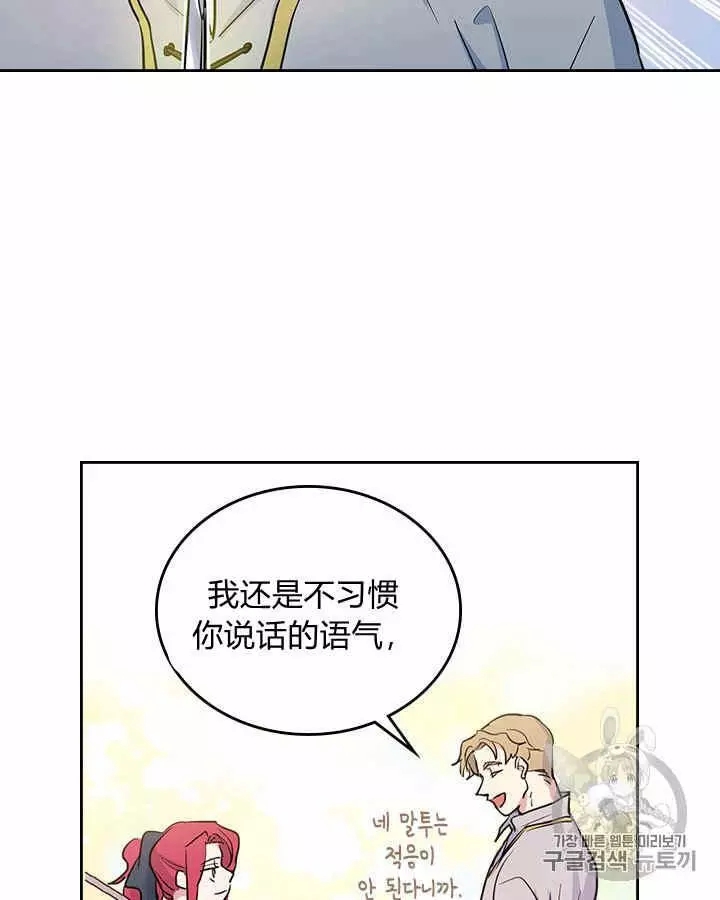 《她与野兽》漫画最新章节第16话免费下拉式在线观看章节第【66】张图片