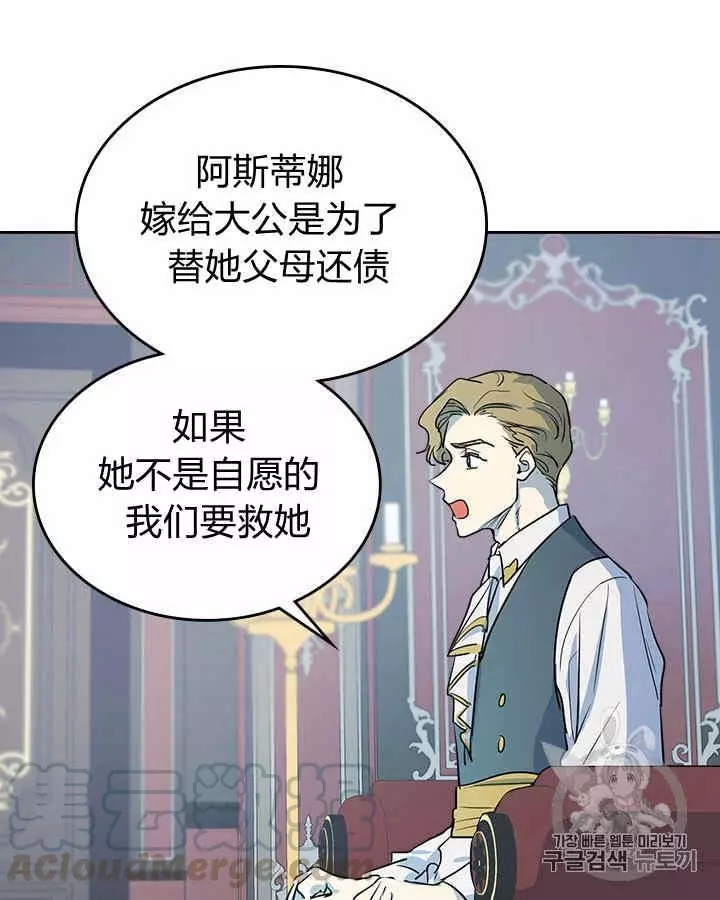 《她与野兽》漫画最新章节第15话免费下拉式在线观看章节第【44】张图片