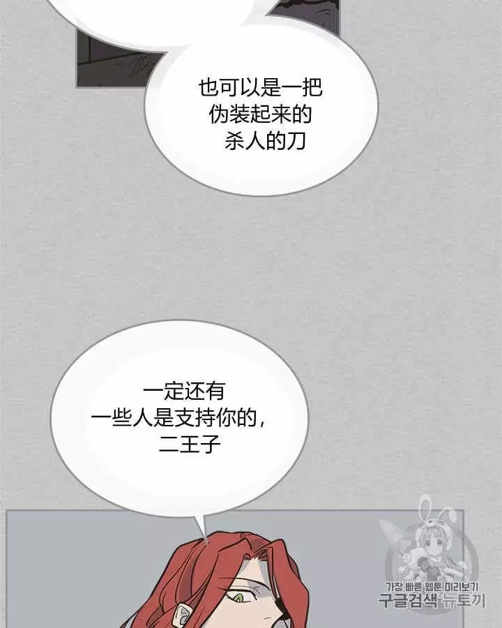 《她与野兽》漫画最新章节第2话免费下拉式在线观看章节第【42】张图片