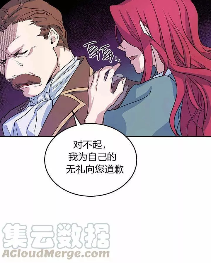 《她与野兽》漫画最新章节第14话免费下拉式在线观看章节第【25】张图片