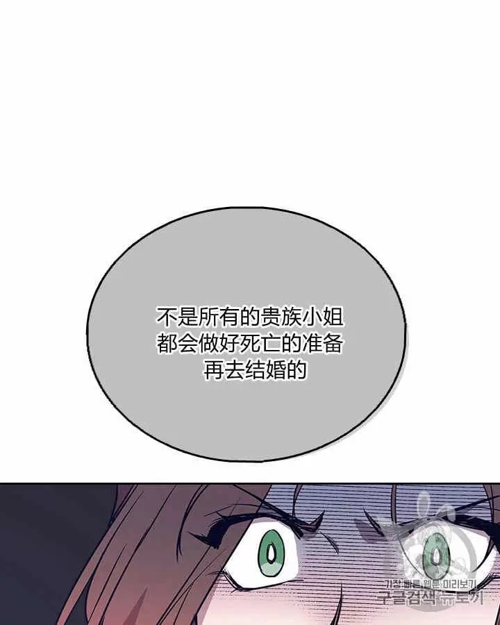 《她与野兽》漫画最新章节第6话免费下拉式在线观看章节第【37】张图片