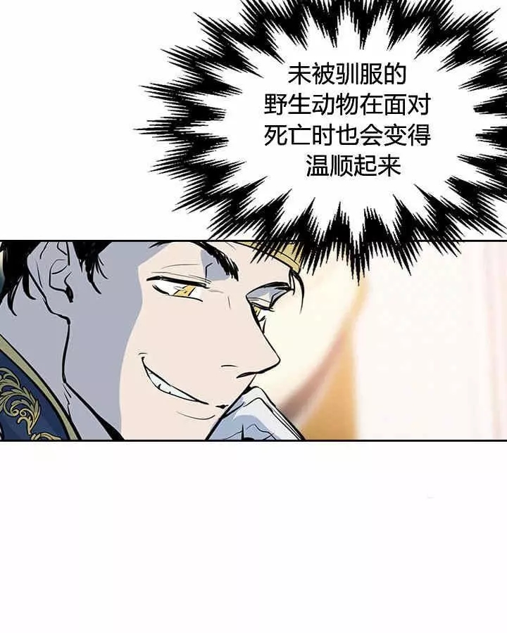 《她与野兽》漫画最新章节第2话免费下拉式在线观看章节第【11】张图片