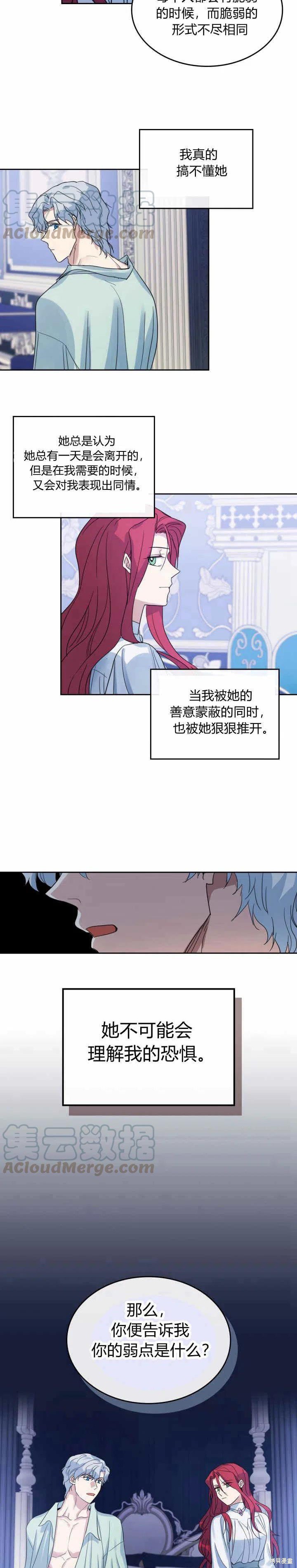 《她与野兽》漫画最新章节第45话免费下拉式在线观看章节第【19】张图片