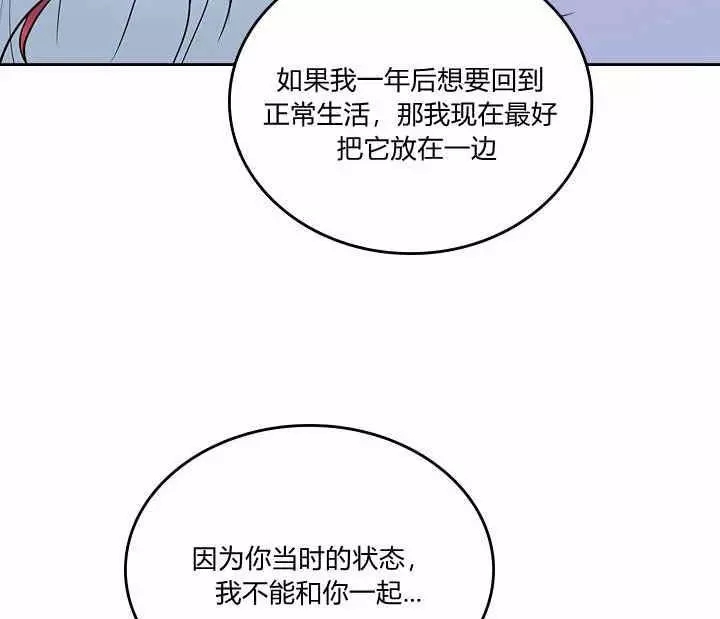 《她与野兽》漫画最新章节第32话免费下拉式在线观看章节第【55】张图片