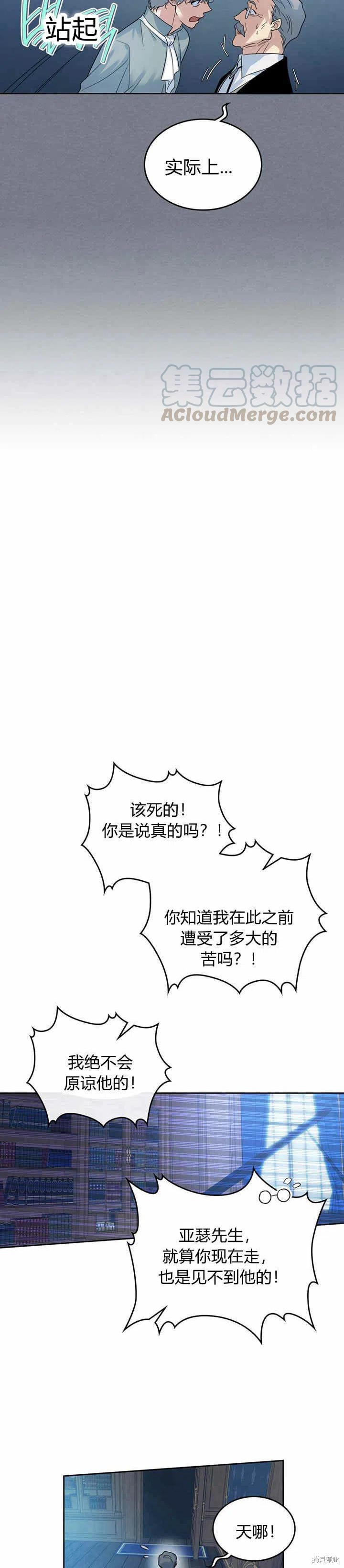 《她与野兽》漫画最新章节第43话免费下拉式在线观看章节第【20】张图片