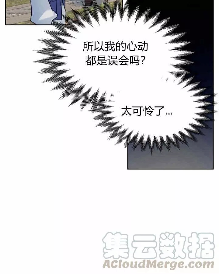 《她与野兽》漫画最新章节第42话免费下拉式在线观看章节第【29】张图片