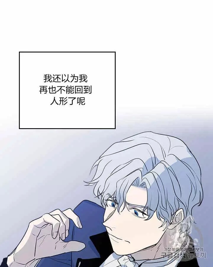 《她与野兽》漫画最新章节第28话免费下拉式在线观看章节第【69】张图片