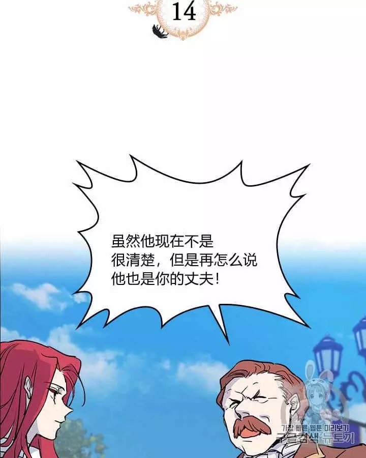 《她与野兽》漫画最新章节第14话免费下拉式在线观看章节第【2】张图片