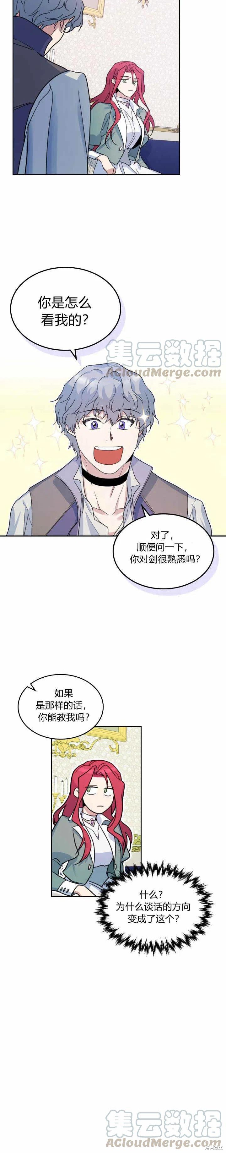 《她与野兽》漫画最新章节第45话免费下拉式在线观看章节第【7】张图片