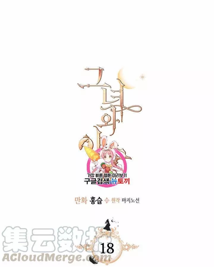 《她与野兽》漫画最新章节第18话免费下拉式在线观看章节第【1】张图片