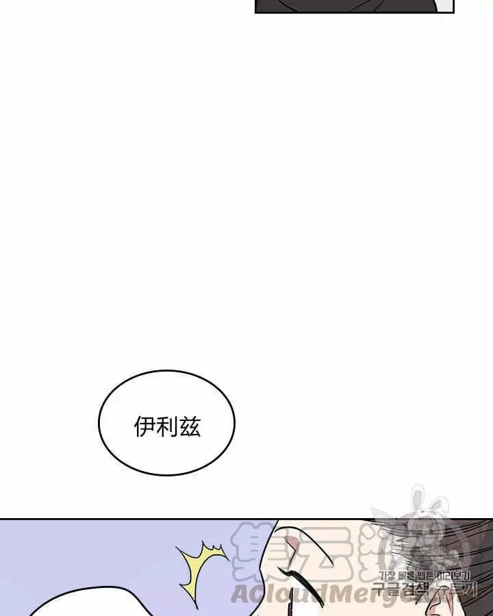 《她与野兽》漫画最新章节第21话免费下拉式在线观看章节第【32】张图片