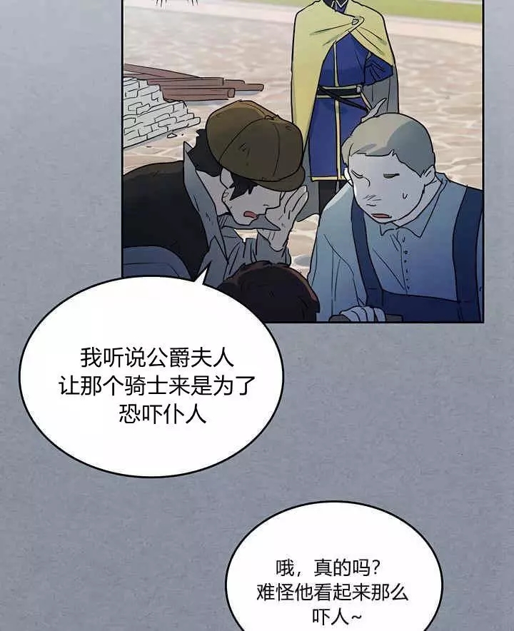 《她与野兽》漫画最新章节第40话免费下拉式在线观看章节第【60】张图片