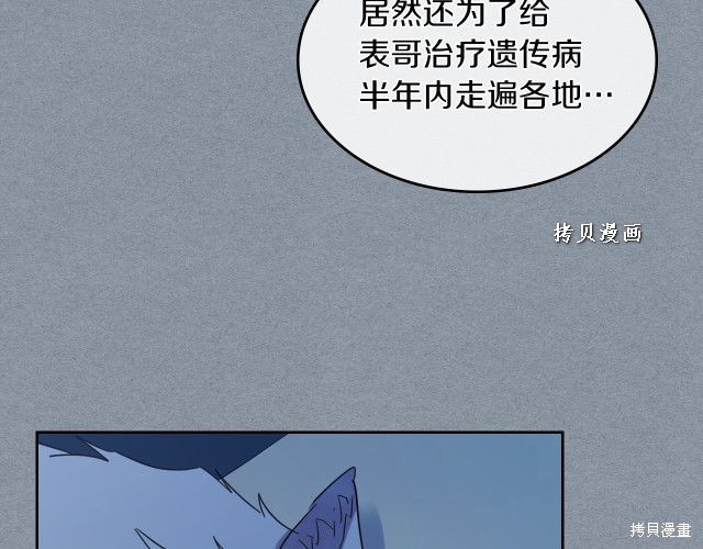 《她与野兽》漫画最新章节第47话免费下拉式在线观看章节第【104】张图片