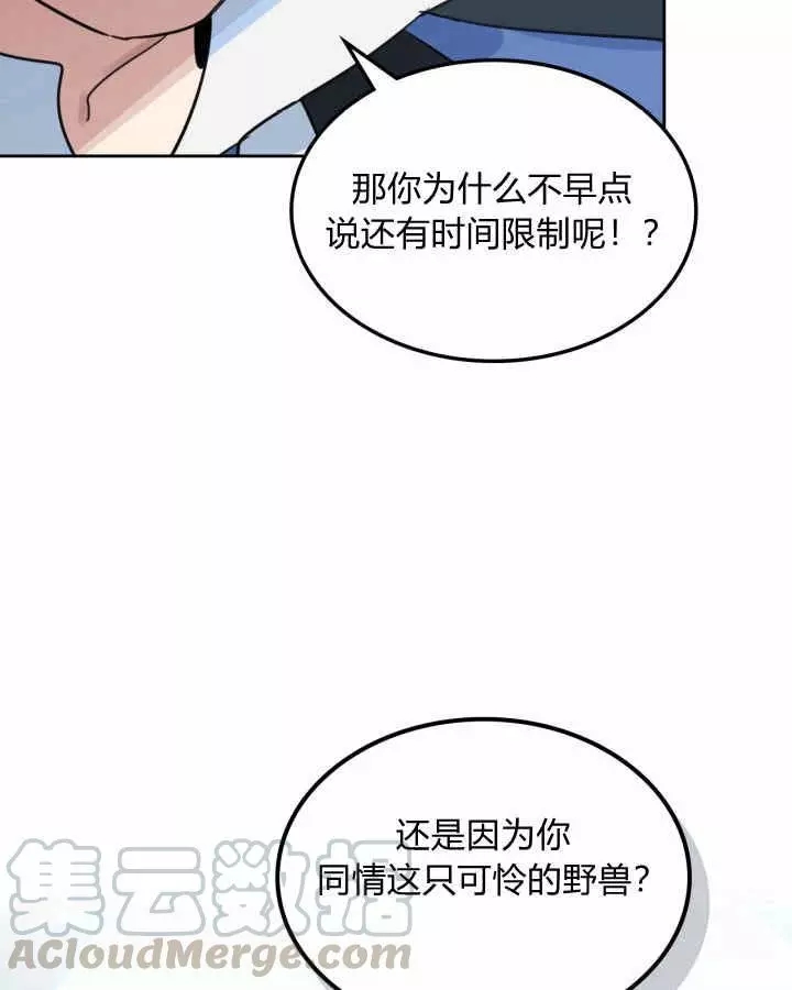 《她与野兽》漫画最新章节第42话免费下拉式在线观看章节第【76】张图片