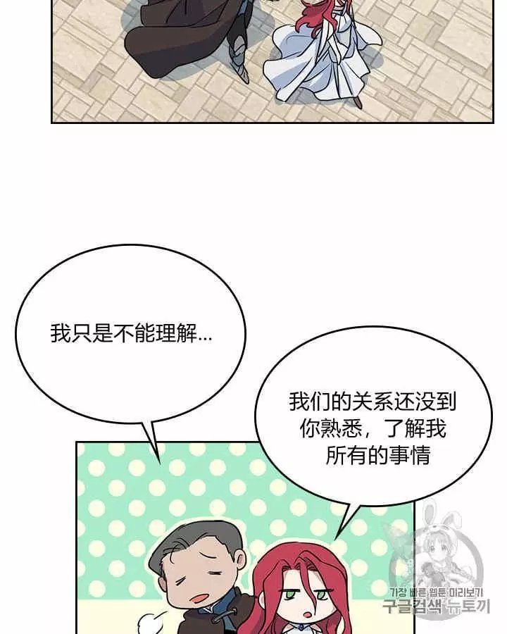 《她与野兽》漫画最新章节第24话免费下拉式在线观看章节第【59】张图片