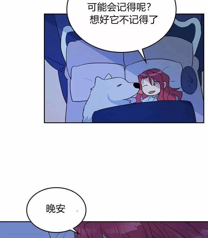 《她与野兽》漫画最新章节第34话免费下拉式在线观看章节第【71】张图片