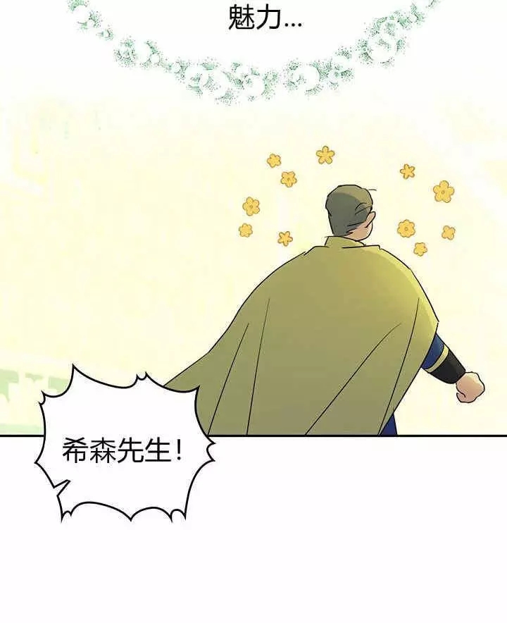 《她与野兽》漫画最新章节第40话免费下拉式在线观看章节第【63】张图片