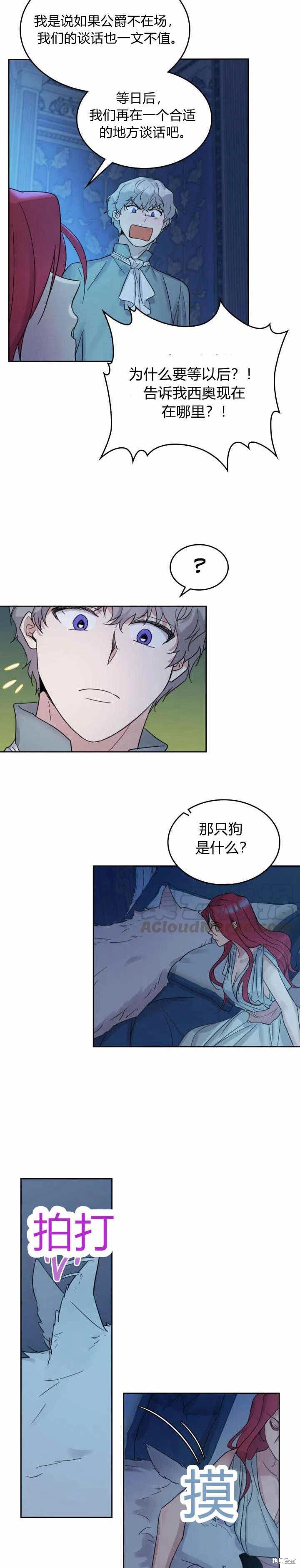 《她与野兽》漫画最新章节第44话免费下拉式在线观看章节第【9】张图片