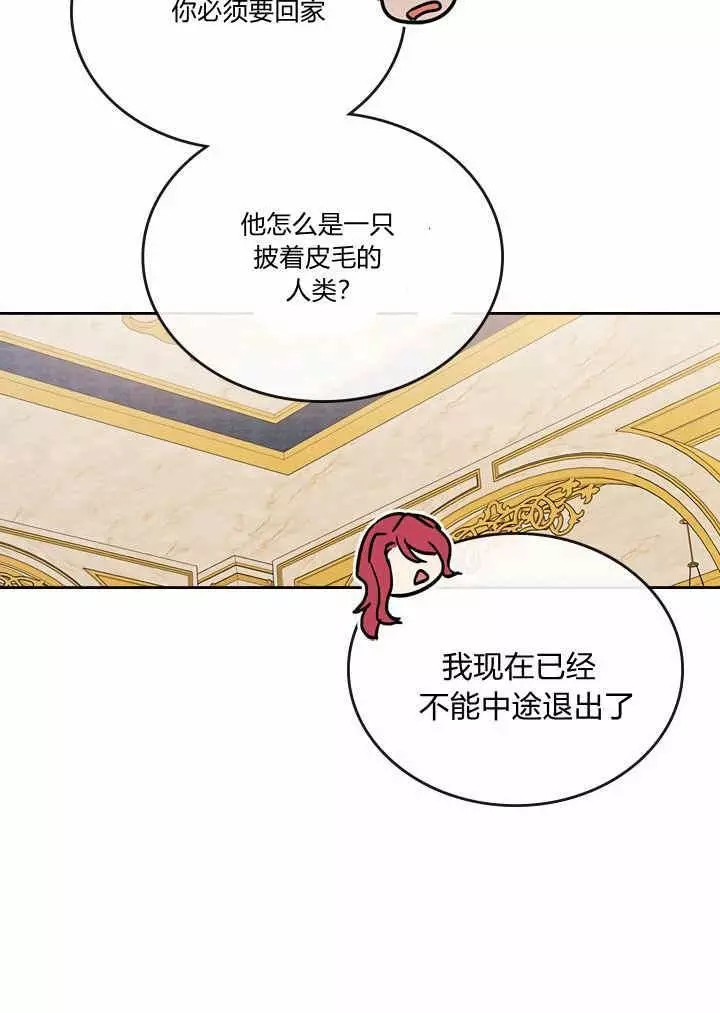 《她与野兽》漫画最新章节第23话免费下拉式在线观看章节第【40】张图片