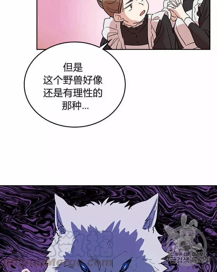 《她与野兽》漫画最新章节第12话免费下拉式在线观看章节第【29】张图片