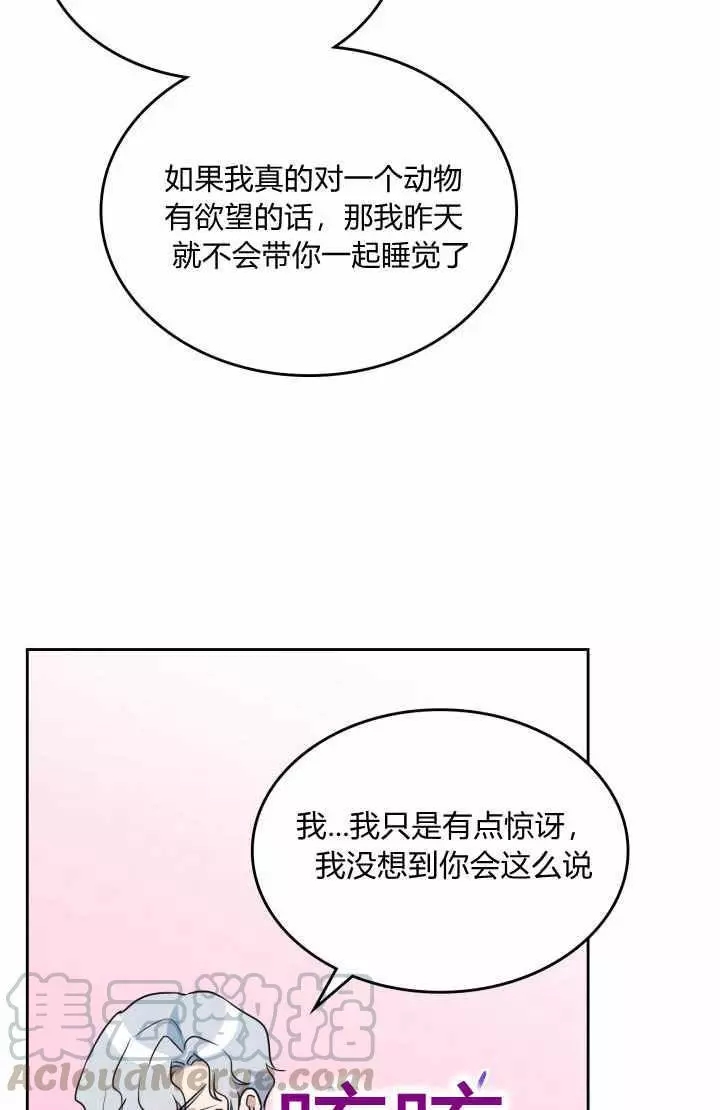 《她与野兽》漫画最新章节第35话免费下拉式在线观看章节第【29】张图片