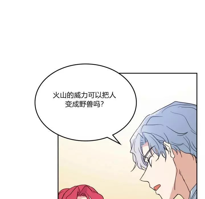 《她与野兽》漫画最新章节第37话免费下拉式在线观看章节第【34】张图片