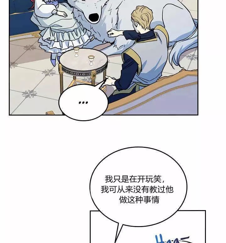 《她与野兽》漫画最新章节第23话免费下拉式在线观看章节第【27】张图片