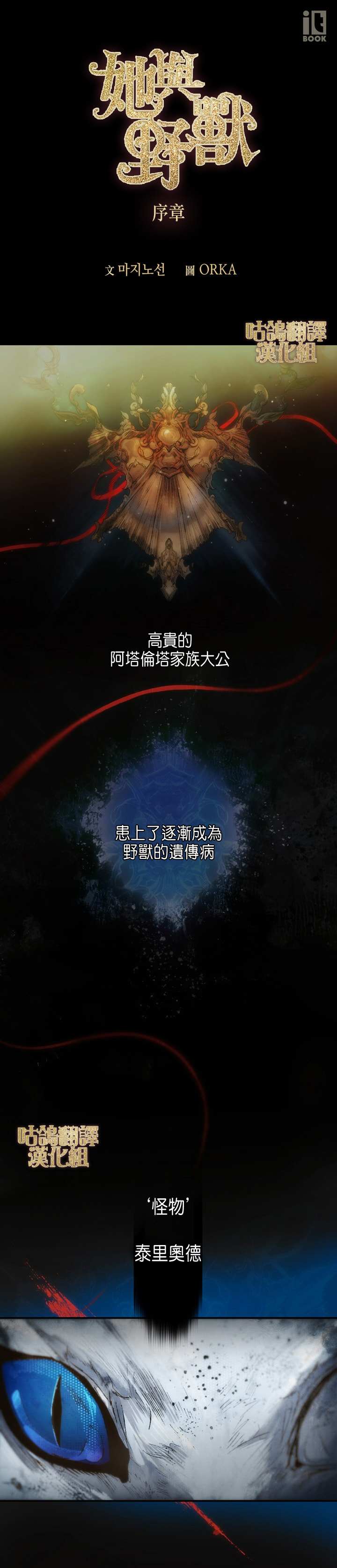 《她与野兽》漫画最新章节第1话免费下拉式在线观看章节第【1】张图片