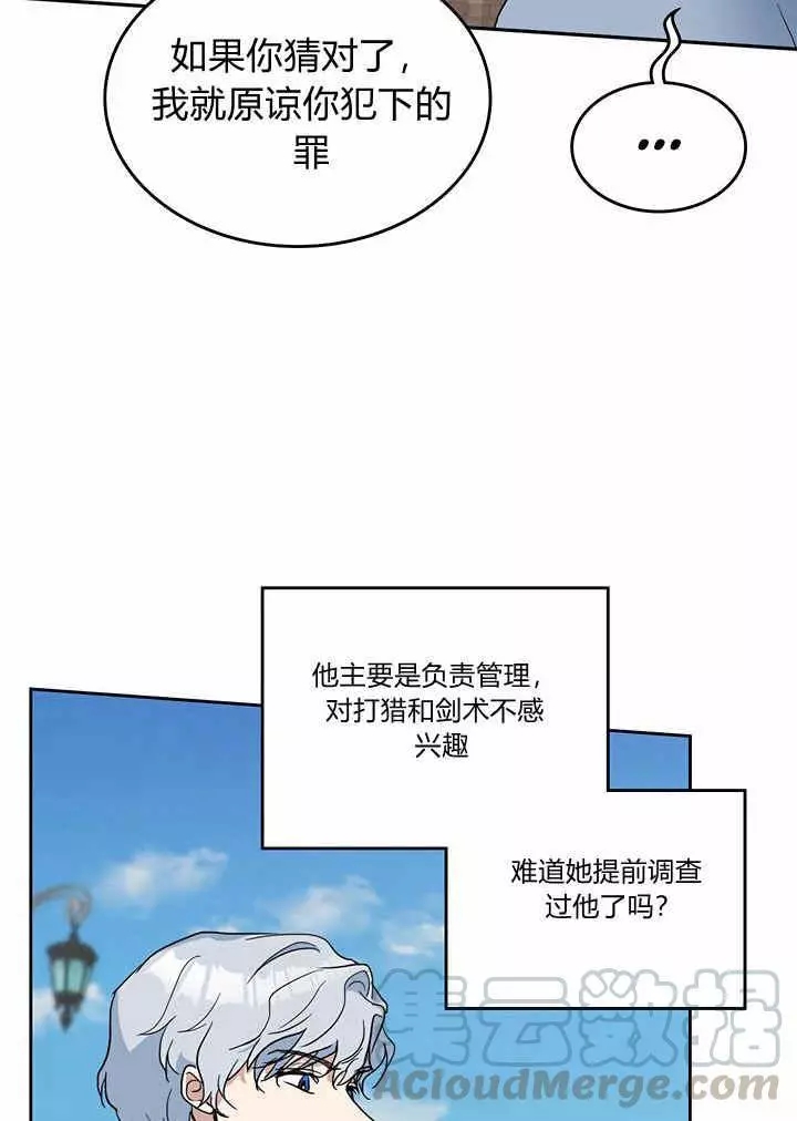 《她与野兽》漫画最新章节第40话免费下拉式在线观看章节第【25】张图片