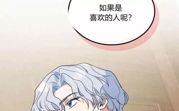 《她与野兽》漫画最新章节第36话免费下拉式在线观看章节第【51】张图片