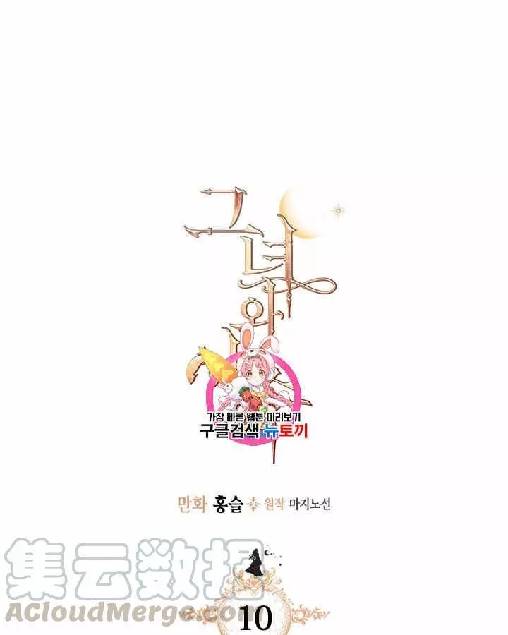 《她与野兽》漫画最新章节第10话免费下拉式在线观看章节第【1】张图片