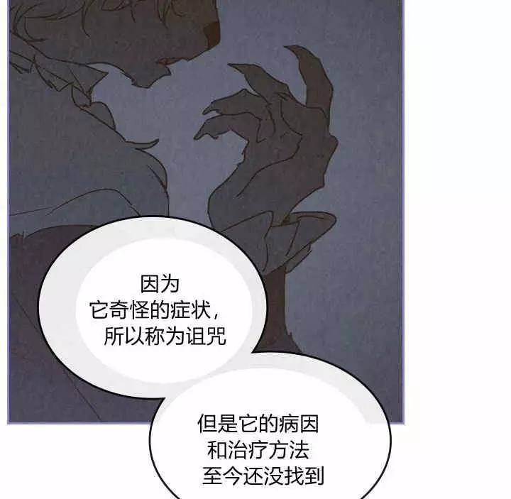 《她与野兽》漫画最新章节第34话免费下拉式在线观看章节第【38】张图片