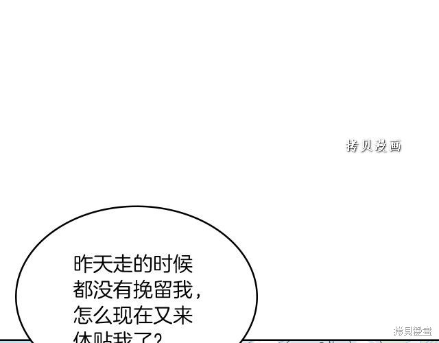 《她与野兽》漫画最新章节第47话免费下拉式在线观看章节第【16】张图片