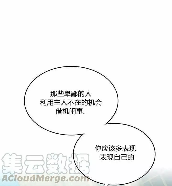 《她与野兽》漫画最新章节第39话免费下拉式在线观看章节第【9】张图片