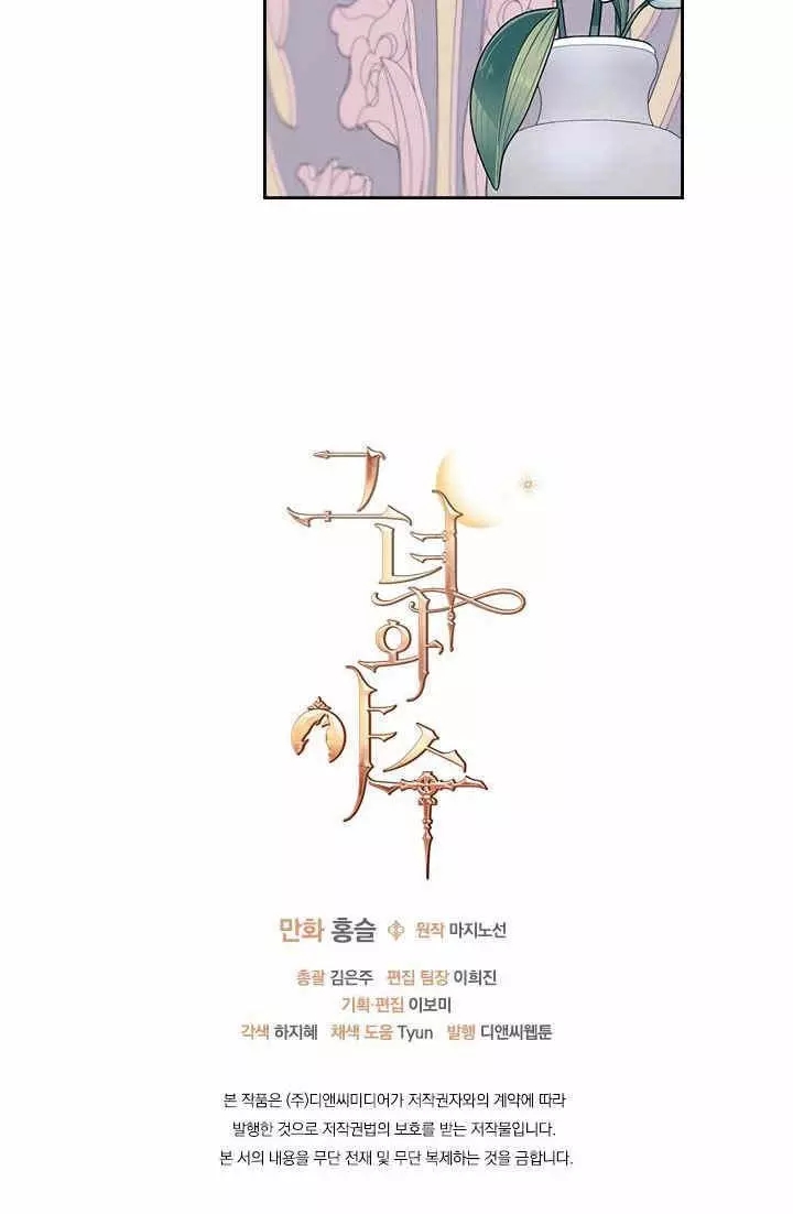 《她与野兽》漫画最新章节第32话免费下拉式在线观看章节第【79】张图片