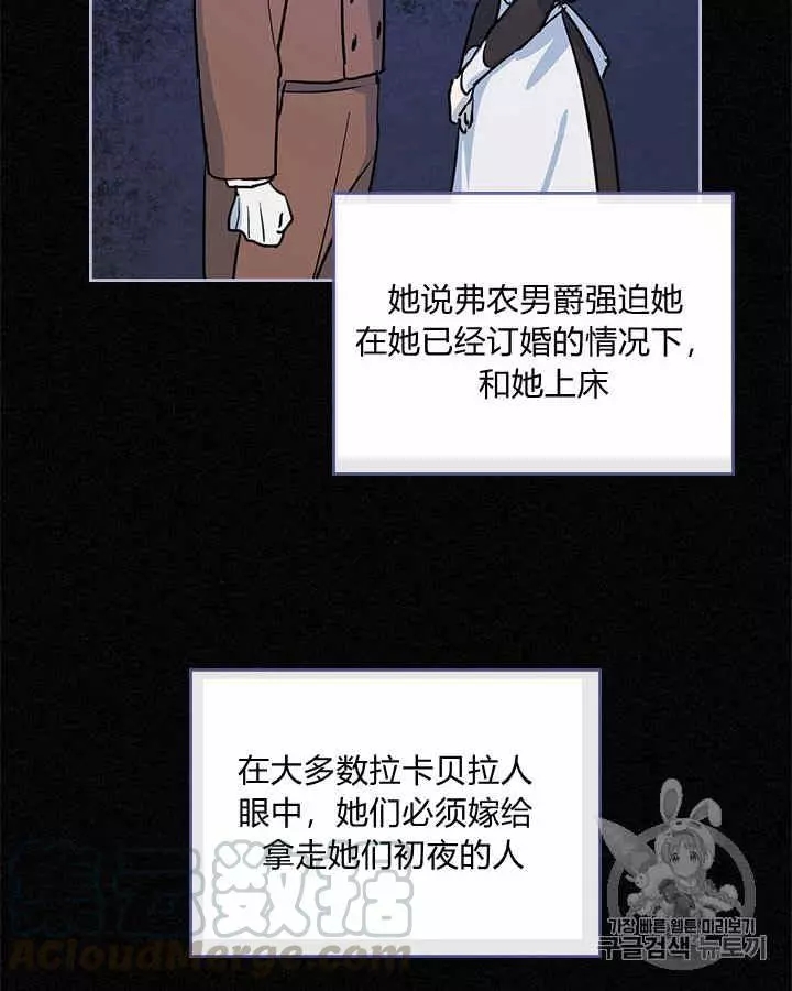 《她与野兽》漫画最新章节第20话免费下拉式在线观看章节第【37】张图片