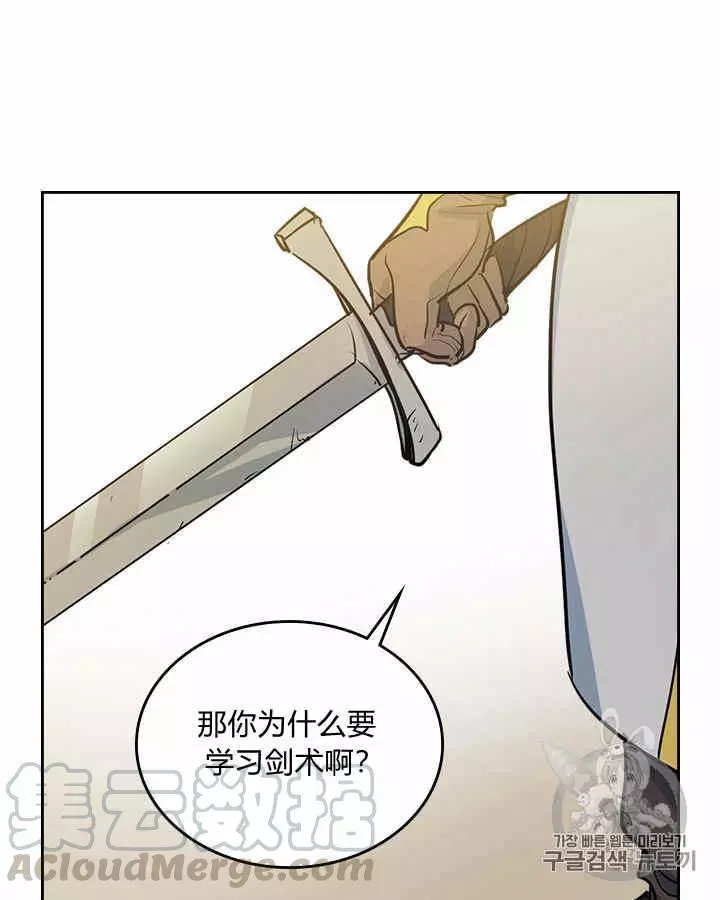 《她与野兽》漫画最新章节第16话免费下拉式在线观看章节第【60】张图片