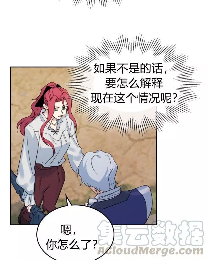 《她与野兽》漫画最新章节第41话免费下拉式在线观看章节第【53】张图片