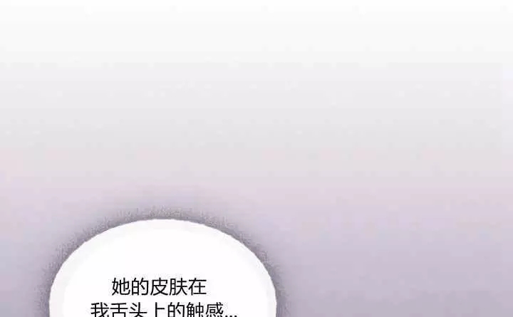 《她与野兽》漫画最新章节第38话免费下拉式在线观看章节第【92】张图片