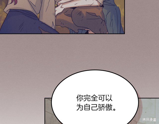 《她与野兽》漫画最新章节第46话免费下拉式在线观看章节第【108】张图片