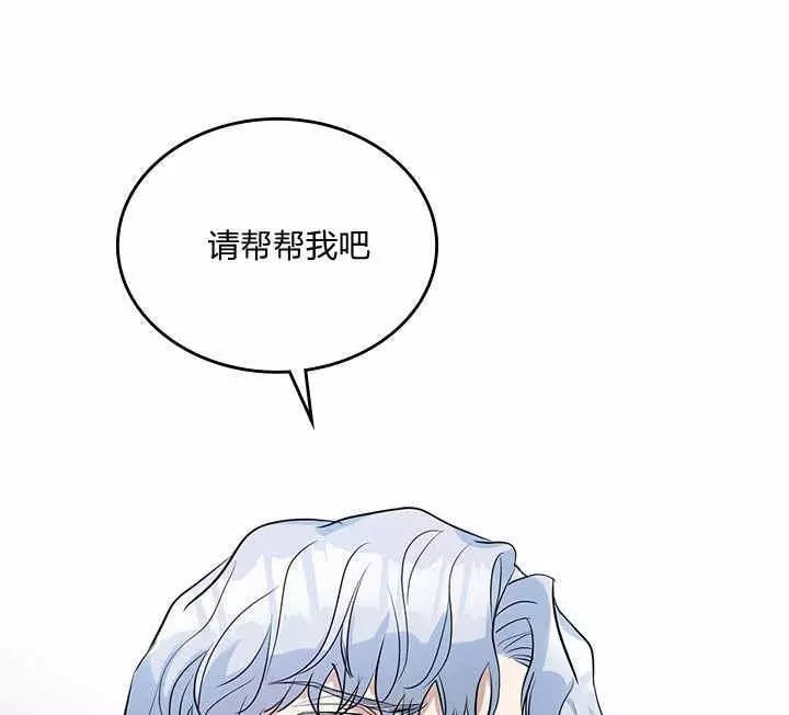 《她与野兽》漫画最新章节第32话免费下拉式在线观看章节第【34】张图片